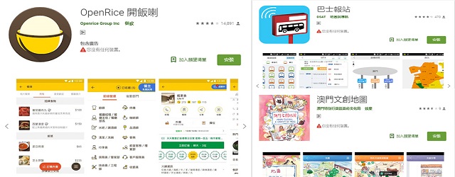 澳門自由行,美食攻略,APP