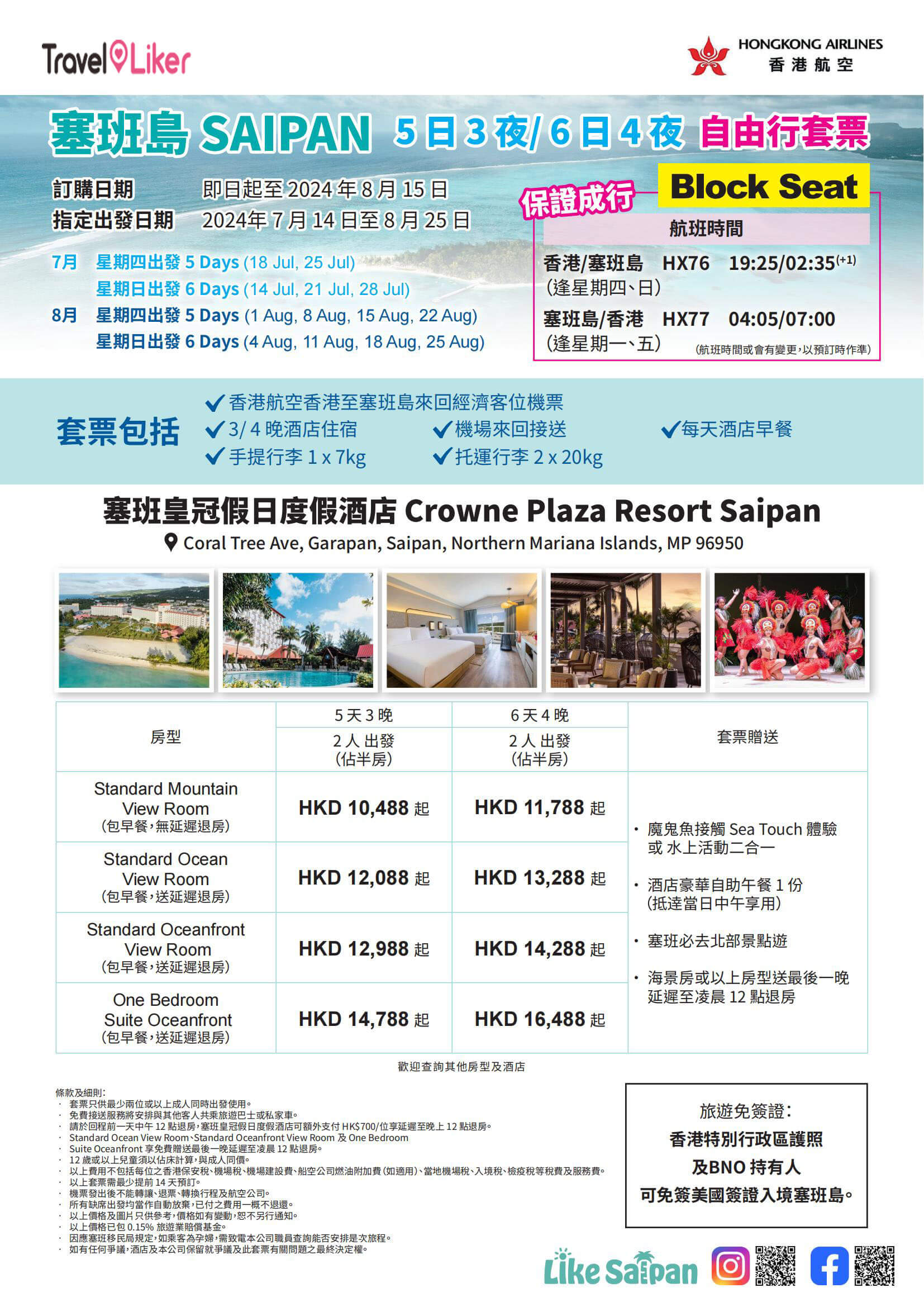 2024travelliker塞班島旅游優惠