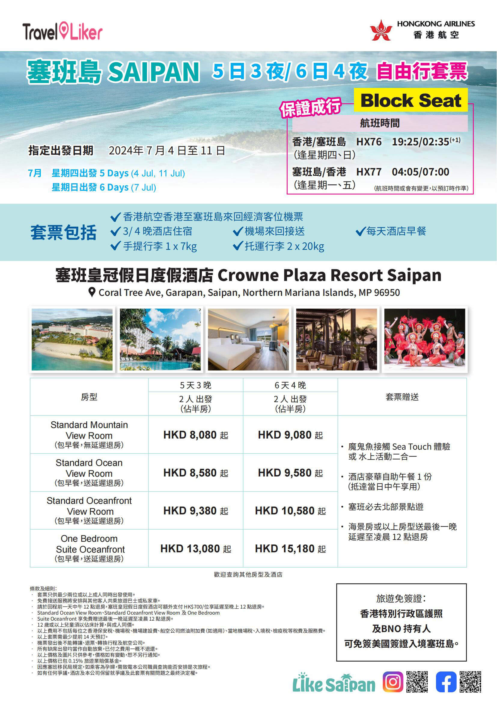 travelliker塞班島旅遊優惠