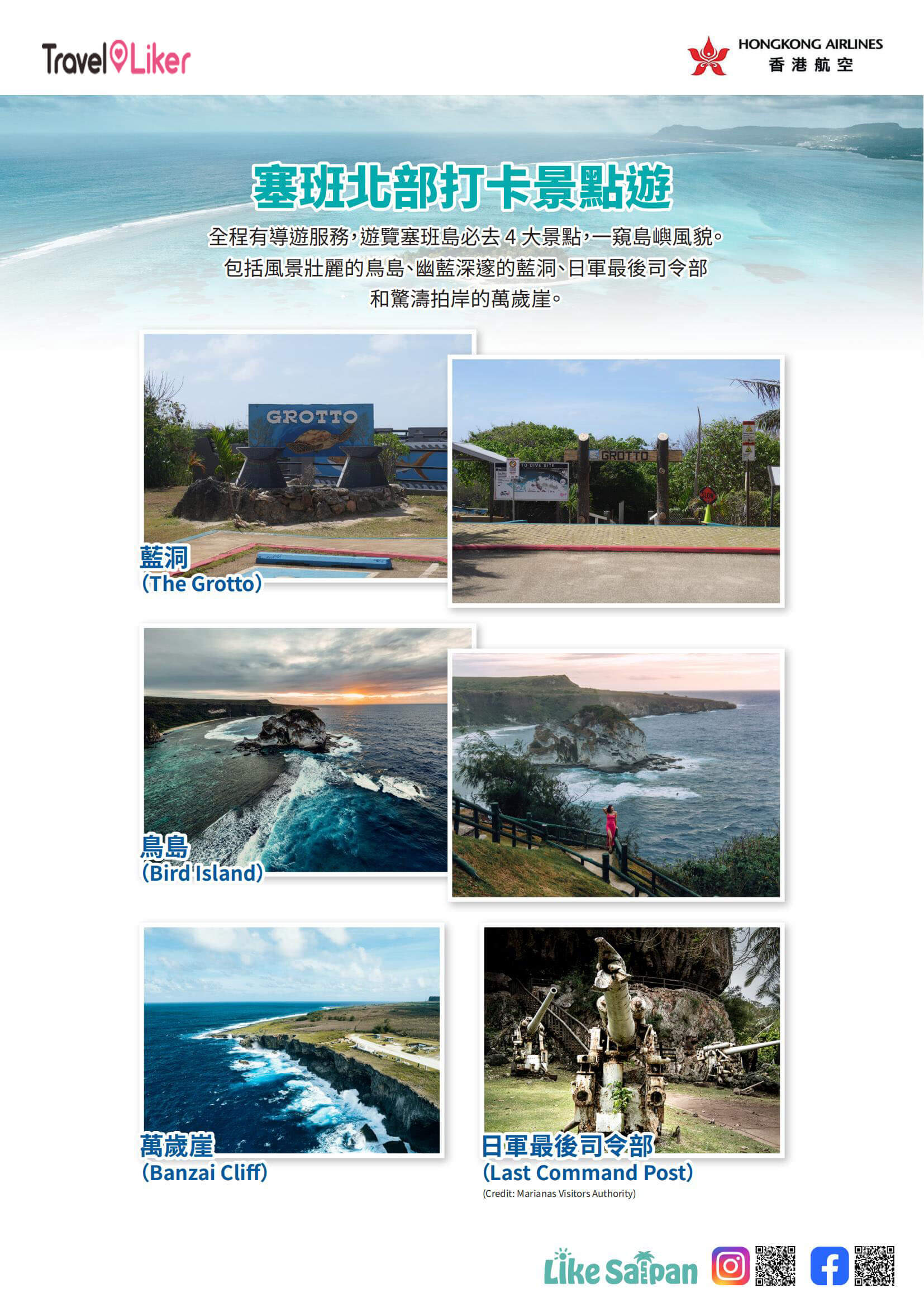 travelliker塞班島旅遊優惠