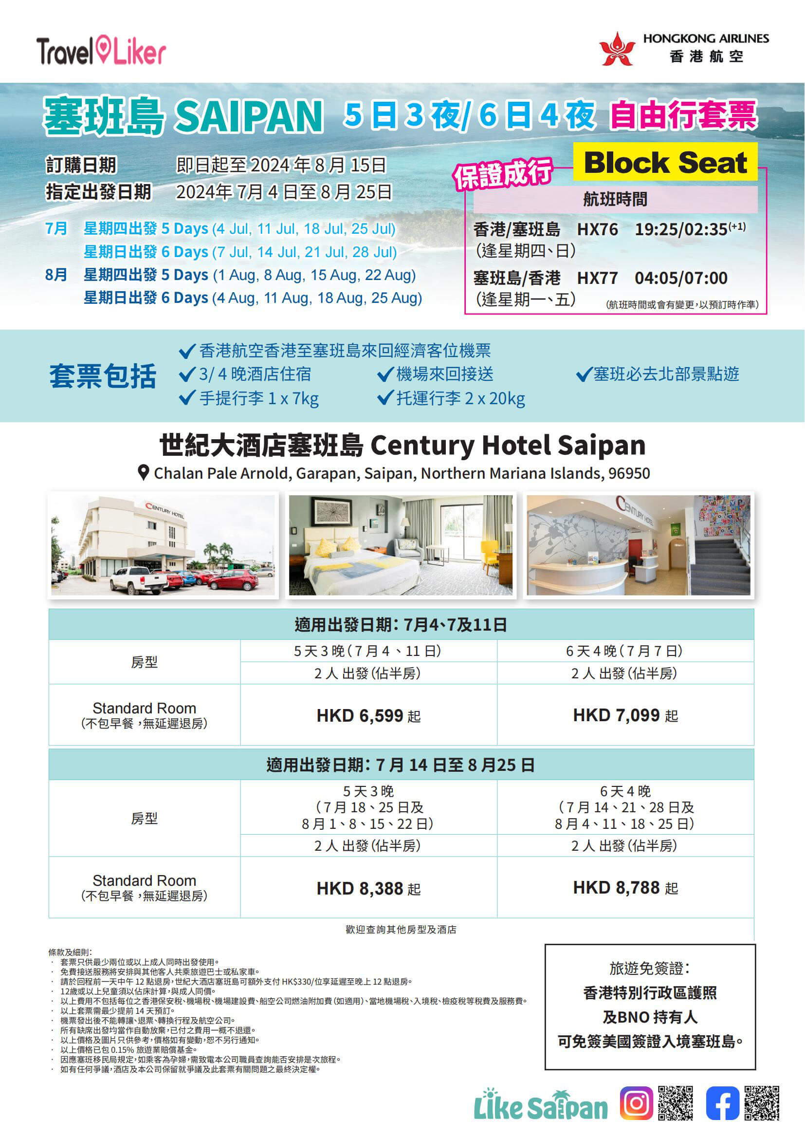 travelliker塞班島旅遊優惠