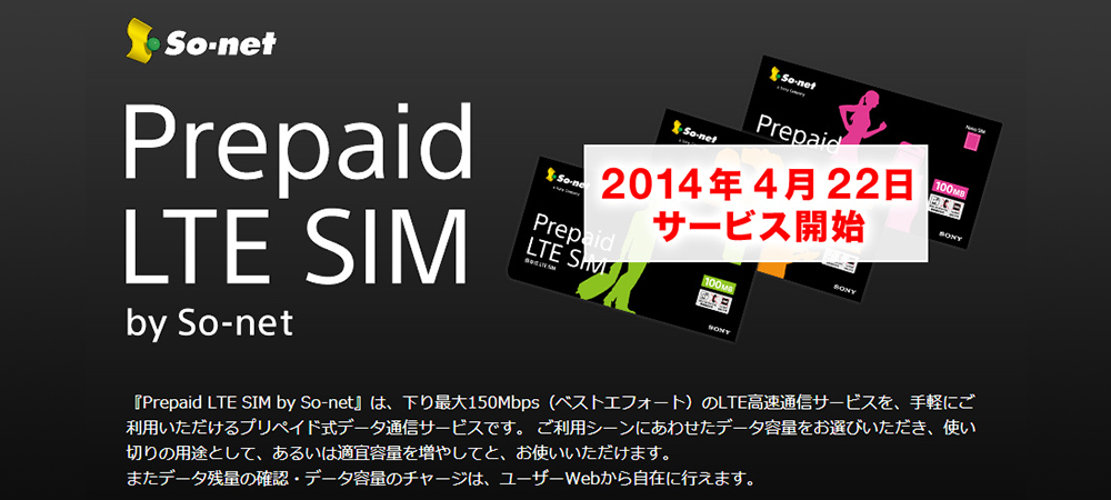 日本,電話,Sony, Prepaid Sim